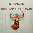 전라도 여행 가볼만한곳 부안상설시장 시장투어와 내소사 춘추 벚꽃과 단풍 인상적