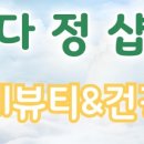 다정 샵 이미지