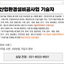 산업환경설비공사업 등록 절차 및 필요 서류 알아 보기 !! 이미지
