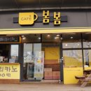 봄봄구룡포점