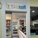 망고키즈트라이랩 센텀점 | 반여동 동물체험 카페, 망고키즈트라이랩