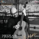 기타리스트 이병우 solo 콘서트 세계타임즈