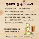 꿈꾸는예술터(두산동) 이미지