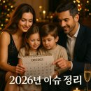 (주)CL호텔 | [공지] 2026년 이슈 황금연휴, 기념일, 마케팅 달력스케줄 맛보기
