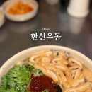 한신우동양주