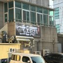 호돈뒷고기 효자점 이미지