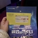 순천시문화예술회관 | 순천문화예술회관 디즈니&amp;지브리 프리미엄 콘서트 ’마법의 멜로디‘ 관람후기#순천문화예술회관#순천...
