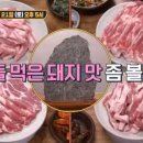 문경약돌돼지 이미지