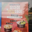 풍산 | 요아정 반값데이 하남풍산점 후기 (28일 현재 아직 할인 행사 하는 곳)