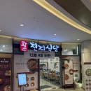 금천지 | 위례국밥맛집 편백찜 무한리필 가능해서 푸짐한 한끼식사한 후기| 광안천지식당 위례점