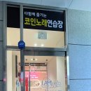 아이엠코인노래연습장 이미지