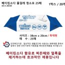 베이킹소다 물걸레 청소포 25매 이미지