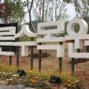 푸른산수목원 이미지