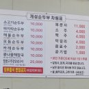 완도여객터미널 | [완도 여객터미널 맛집 식당] 개성순두부전문점, 완도어반 생선구이 + 명사십리해수욕장