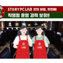 스토리피씨랩 이미지