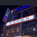 드렁킨타이 이미지
