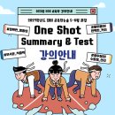 2027학년도 대비 교육학논술 5-6월 과정 One Shot Summary &amp; Test 강의 안내 이미지