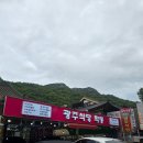 광주식당 | 여름 피서지로 딱인 동학사 계곡 맛집 식당 '광주식당' 후기 (8/16)