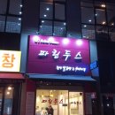 [방학동 디저트 카페] 우리 동네 핫플 파린두스(FarineDouce)