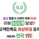 쏘뉴 | 숨고 1등 결혼식전문사회자 쏘뉴웨딩 계약후기✨️