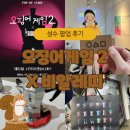 [~24.12.07] 성수 비알레띠 팝업스토어 X 오징어게임2 후기! 따끈따끈한 성수 팝업 오픈런 후기입니다!