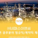 네패스이앤씨 이미지