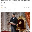 서울 한복판 또 '기미가요' 울려퍼졌다…일왕 생일 파티서 2년 연속 이미지