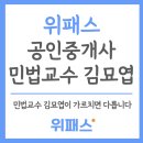 공인중개사(민법) 이미지