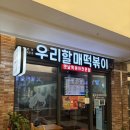 153호떡볶이