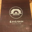 소디스파레