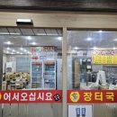 명가 장터국밥 이미지