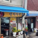 양지식당 티스토리