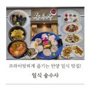 일식 송수사 | 안양 일식 맛집 송수사 프라이빗 룸 식당