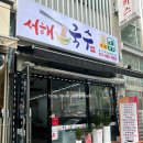 서해국수 이미지