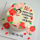 서울 안암 생일 레터링케이크 맛집 아워오후 주문제작 생일케이크 후기