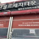 동산셀프세차장 이미지