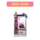 플레이포포베 이미지