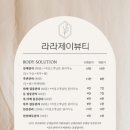 라라제이뷰티