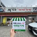 일품돼지국밥 진량점