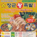 장군왕족발보쌈 이미지