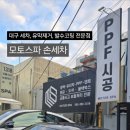 모토스파 이미지