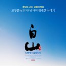 의령상회 | 광주 80주년 기념 다큐멘터리 개봉작 <백산 - 의령에서 발해까지> 소개 및 후기