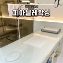 피아블레왁싱 이미지