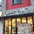 관저동 칼국수 맛집 칼칼한 바지락칼국수에 수육, 그리고 매운김치! <슬비네 칼국수> 내돈내산 솔직후기