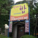 산마늘밥 이미지