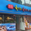 을지로골뱅이 이미지