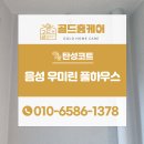 풀하우스 | 음성우미린풀하우스 탄성코트 대만족 후기