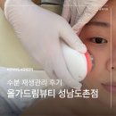 도촌로 | 성남 도촌동 수분 재생관리, 환절기 지성 여드름 피부 진정시킨 후기 올가드림뷰티 성남도촌점