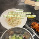 물총칼국수남양주점 이미지