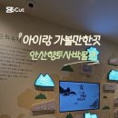 안산향토사 박물관 이미지